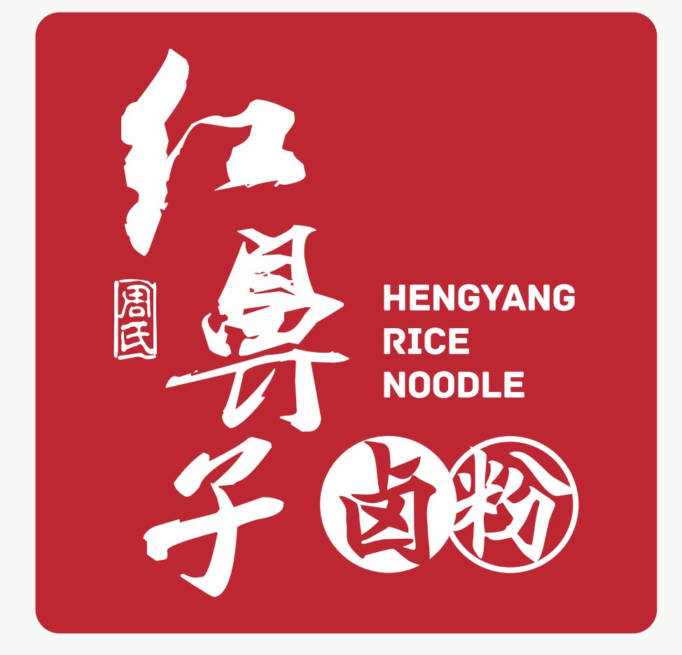 紅鼻子餐飲鹵粉類,紅鼻子餐飲湯粉類,紅鼻子餐飲炒飯系列,湖南省紅鼻子餐飲文化管理有限公司 紅鼻子餐飲鹵粉類,紅鼻子餐飲湯粉類,紅鼻子餐飲炒飯系列,湖南省紅鼻子餐飲文化管理有限公司